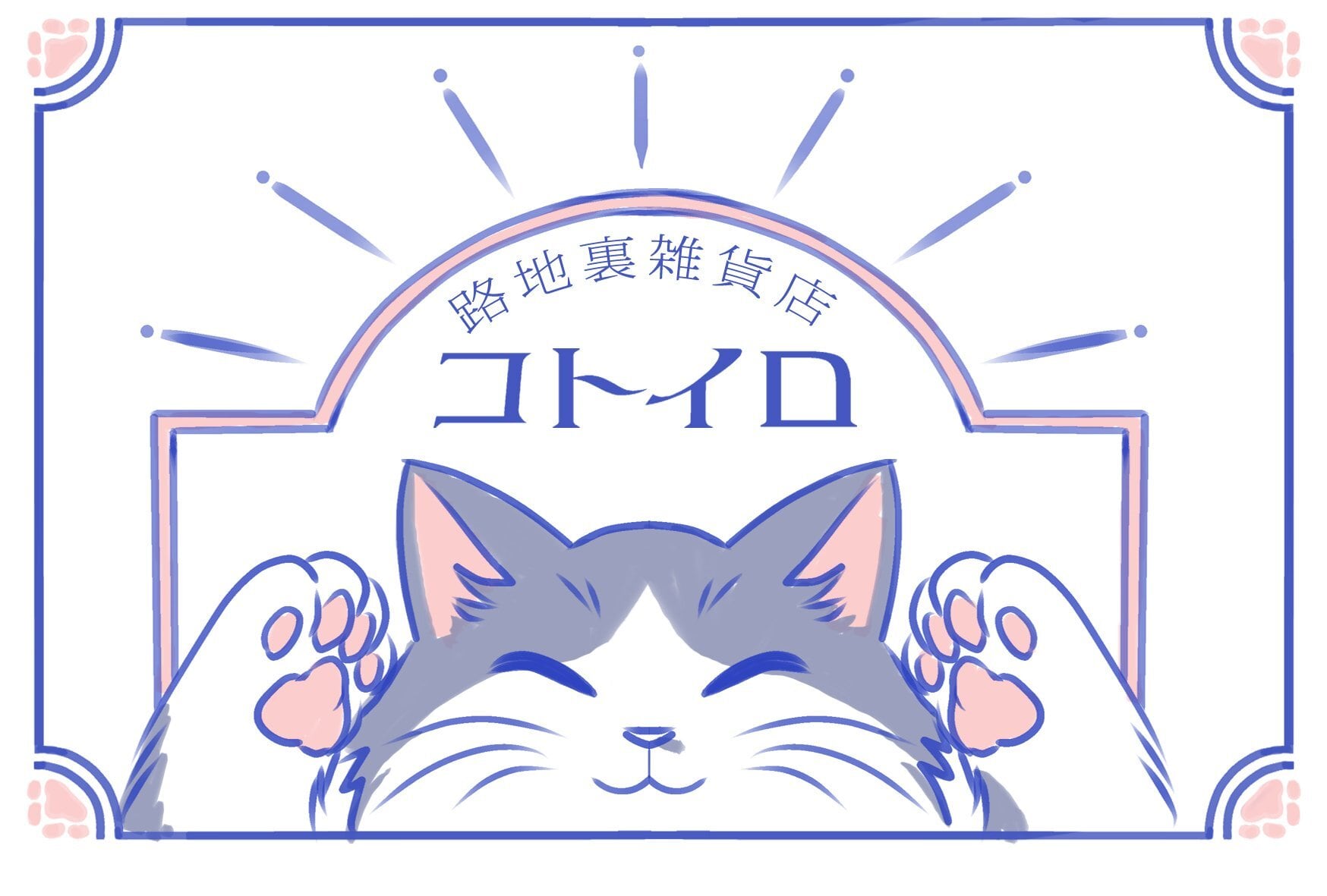 猫雑貨専門店cotoiro(ｺﾄｲﾛ)