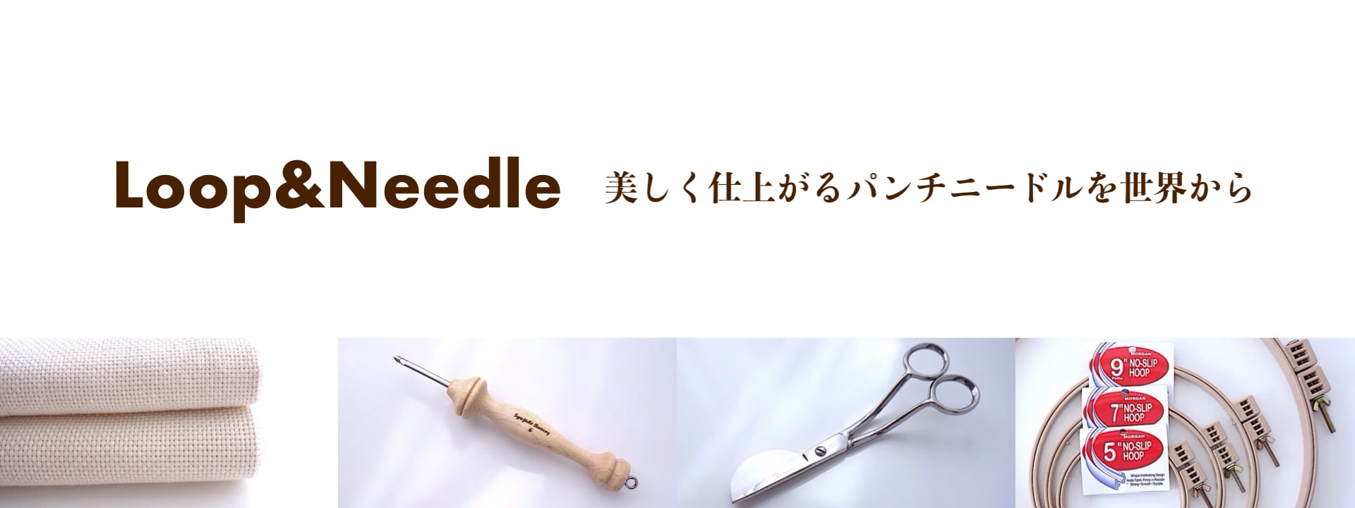 パンチニードル専門店＊ループ＆ニードル