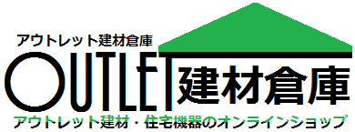 OUTLET建材倉庫