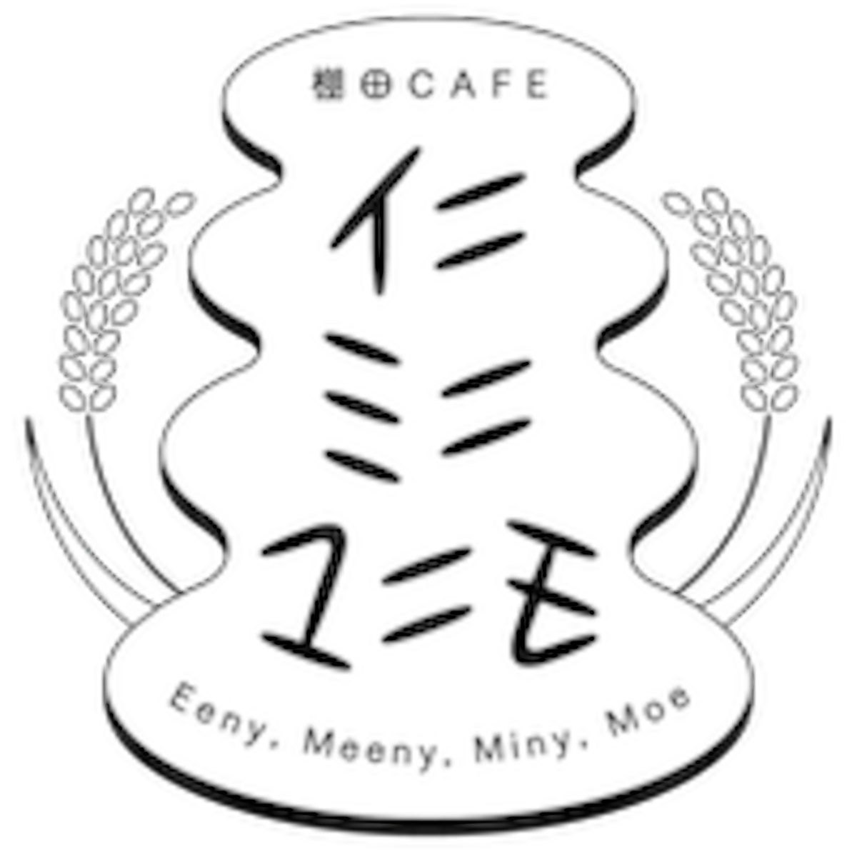 棚田カフェ イニ ミニ マニモ 棚田カフェ イニ ミニ マニモ