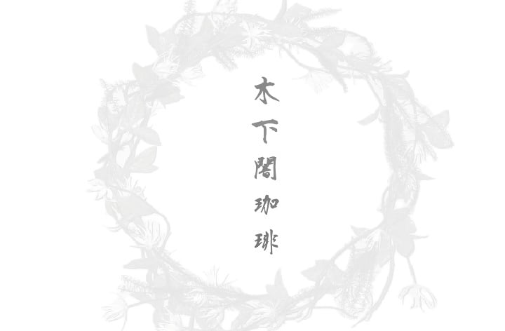 koshitayami coffee