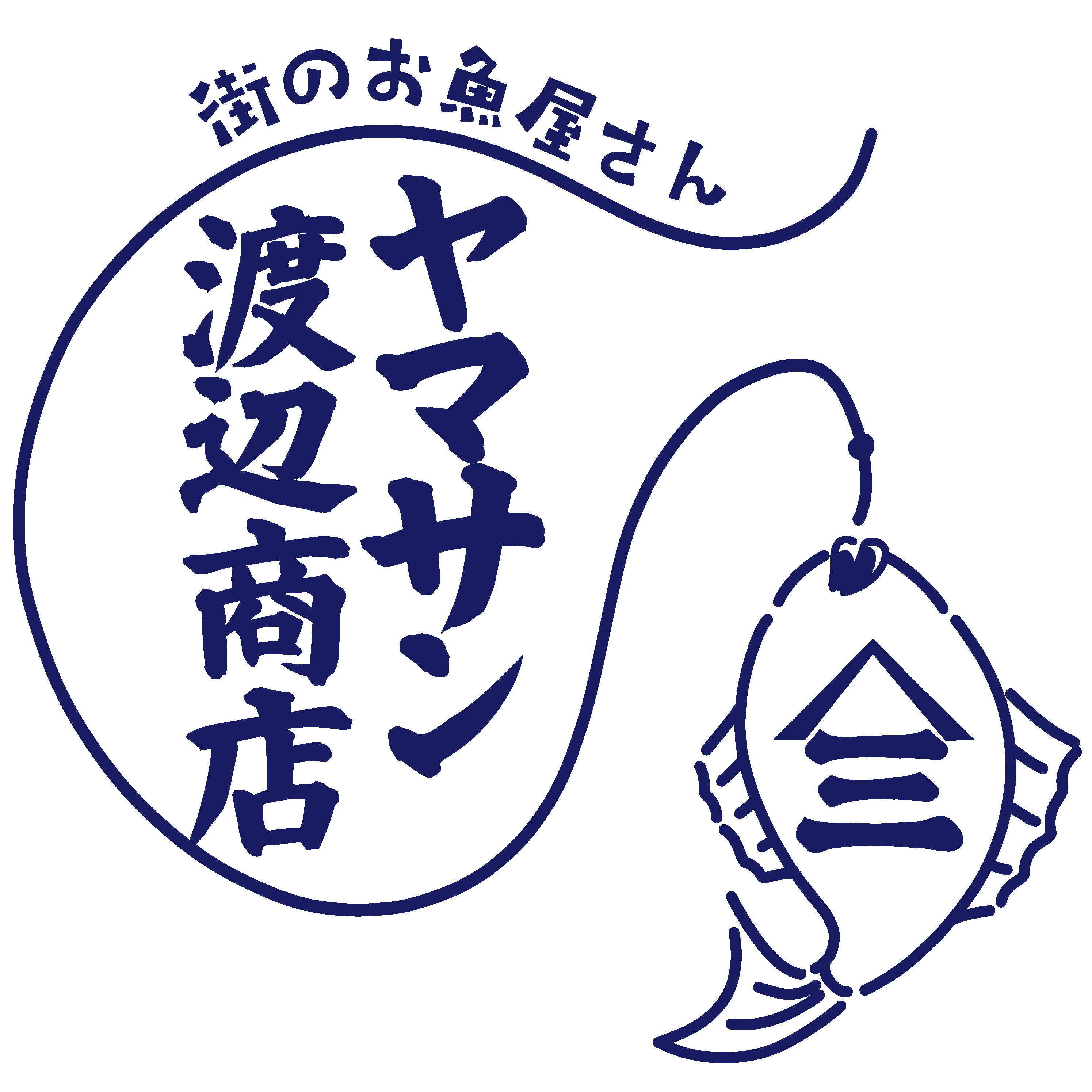 ヤマサン渡辺商店