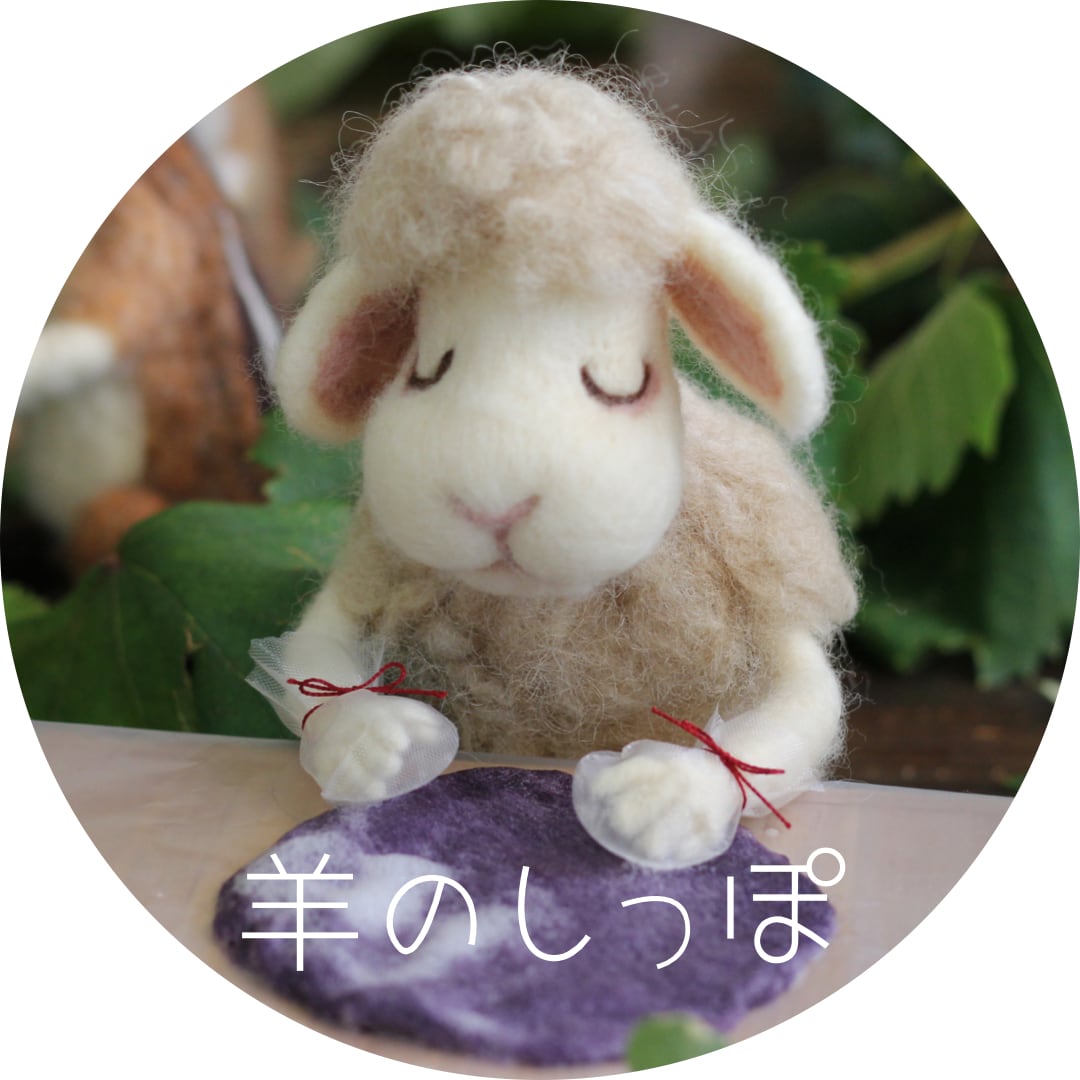 羊のしっぽ
