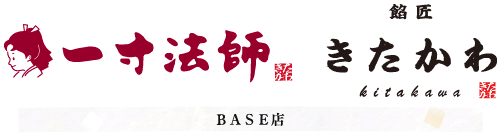 和菓子の店 一寸法師　餡匠 きたかわ