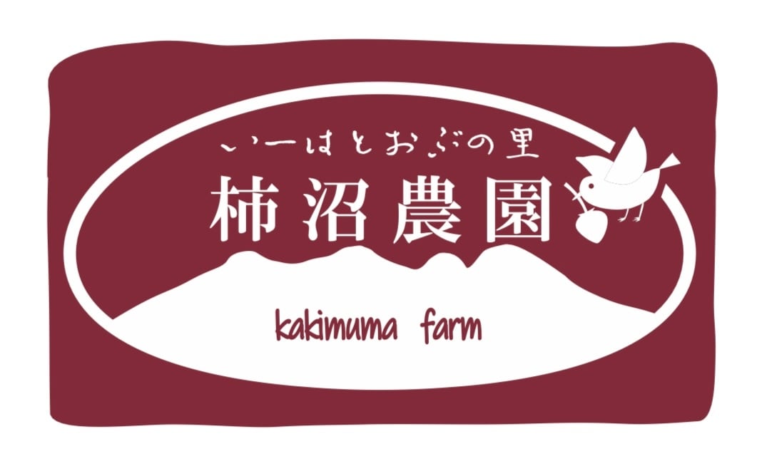 柿沼農園い〜はとおぶの里
