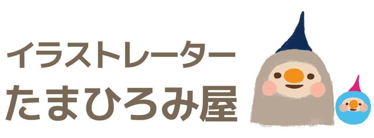 イラストレーターたまひろみ屋