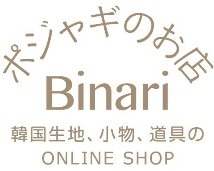 ポジャギのお店～Binari～