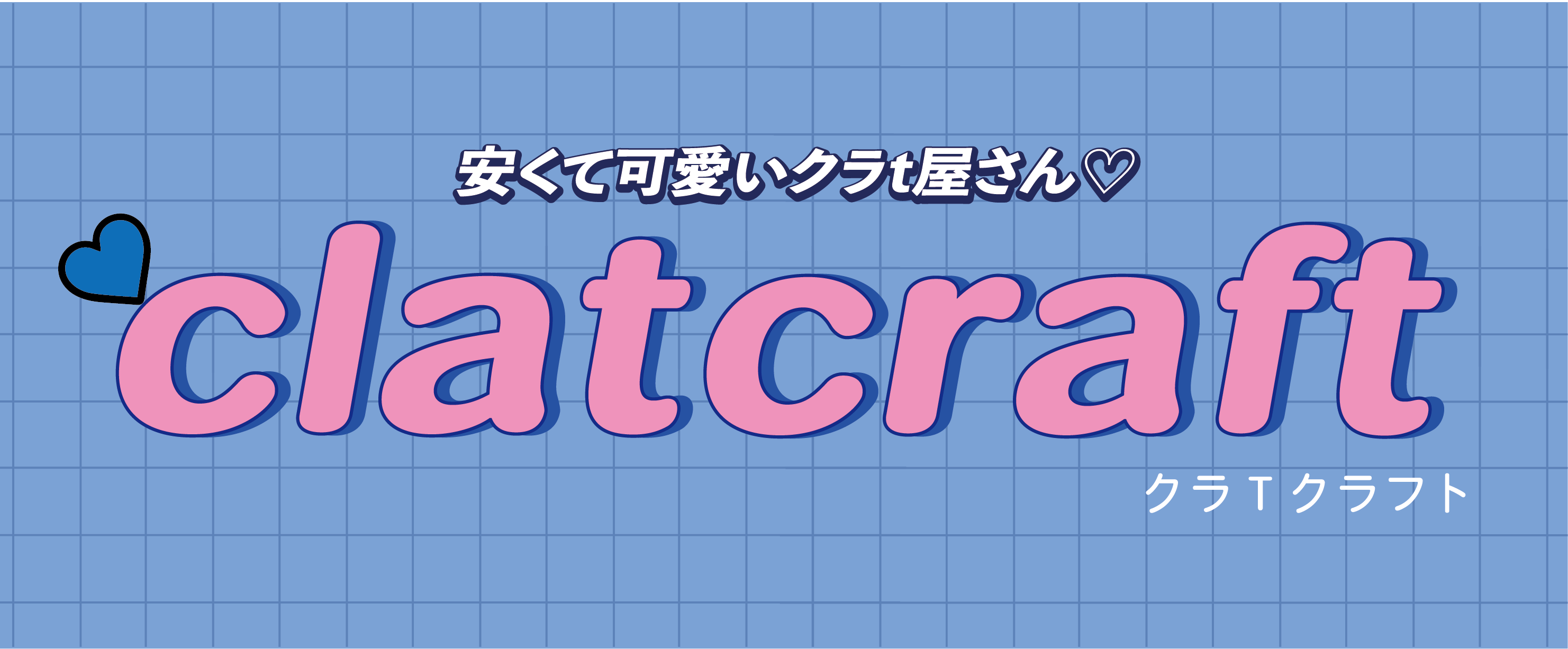 clatcraft クラTクラフト