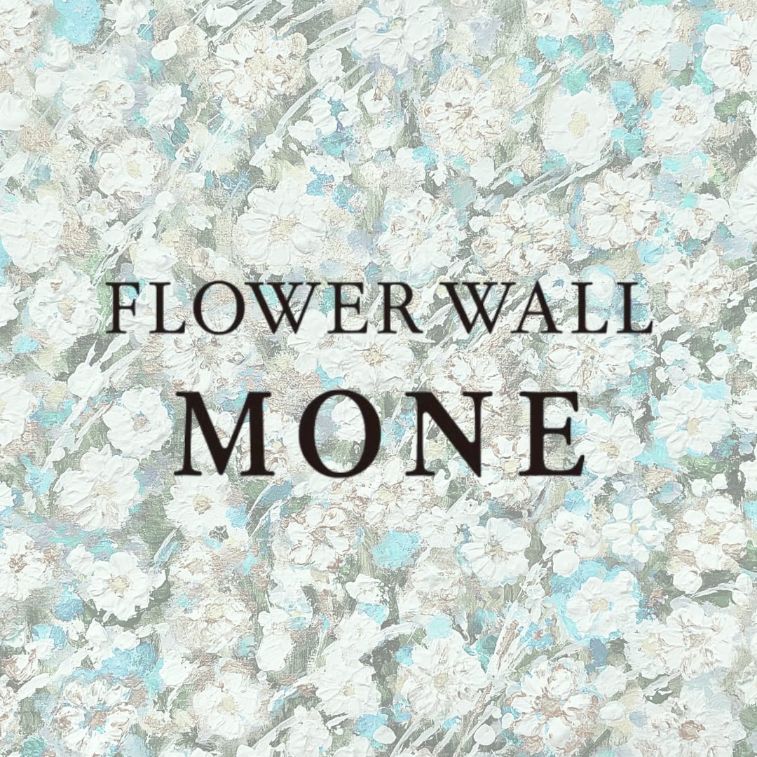 FLOWER WALL MONE(お花屋さんモネ)