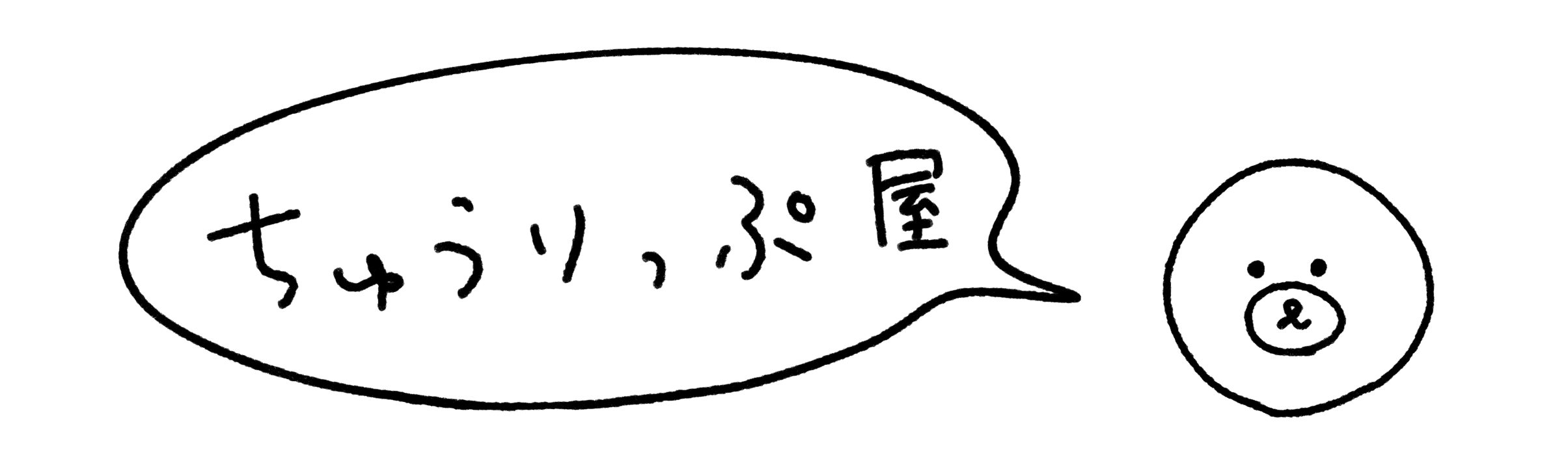 アトリエちゅうりっぷ