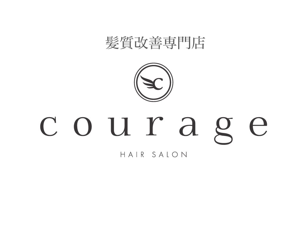 《髪質改善・縮毛矯正》 専門サロン 美容室courage クラージュ