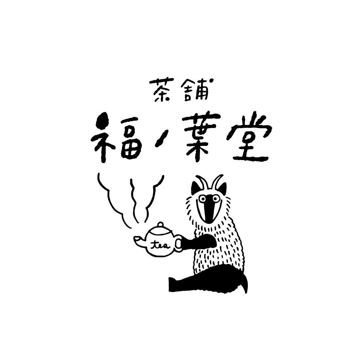 茶舗　福ノ葉堂