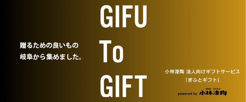 gifutogift