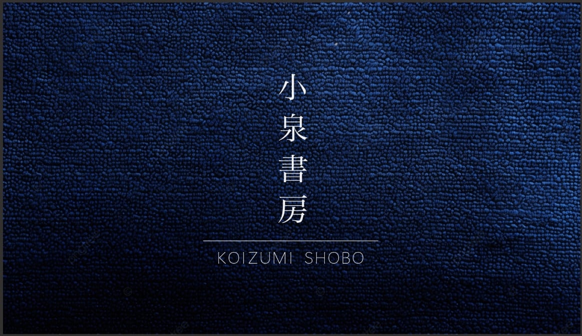 小泉書房