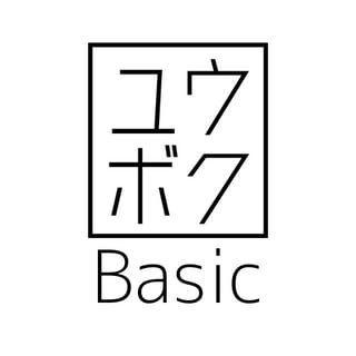 ユウボクBasic