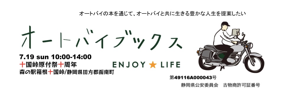オートバイブックス