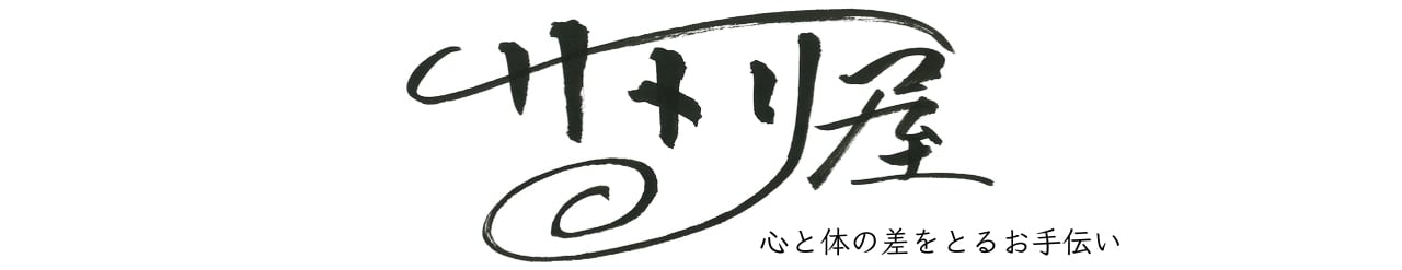 サトリ屋ショップ