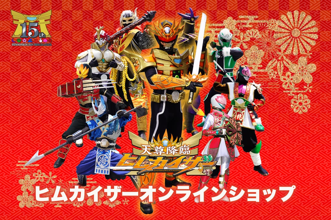 ヒムカイザーオンラインショップ