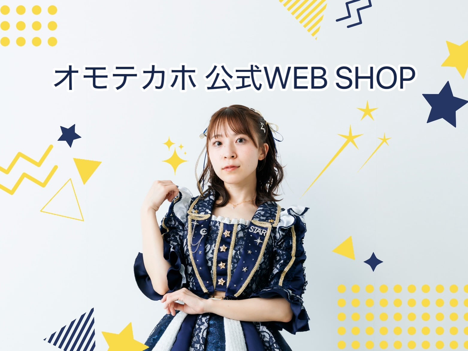 オモテカホ 公式 WEB SHOP
