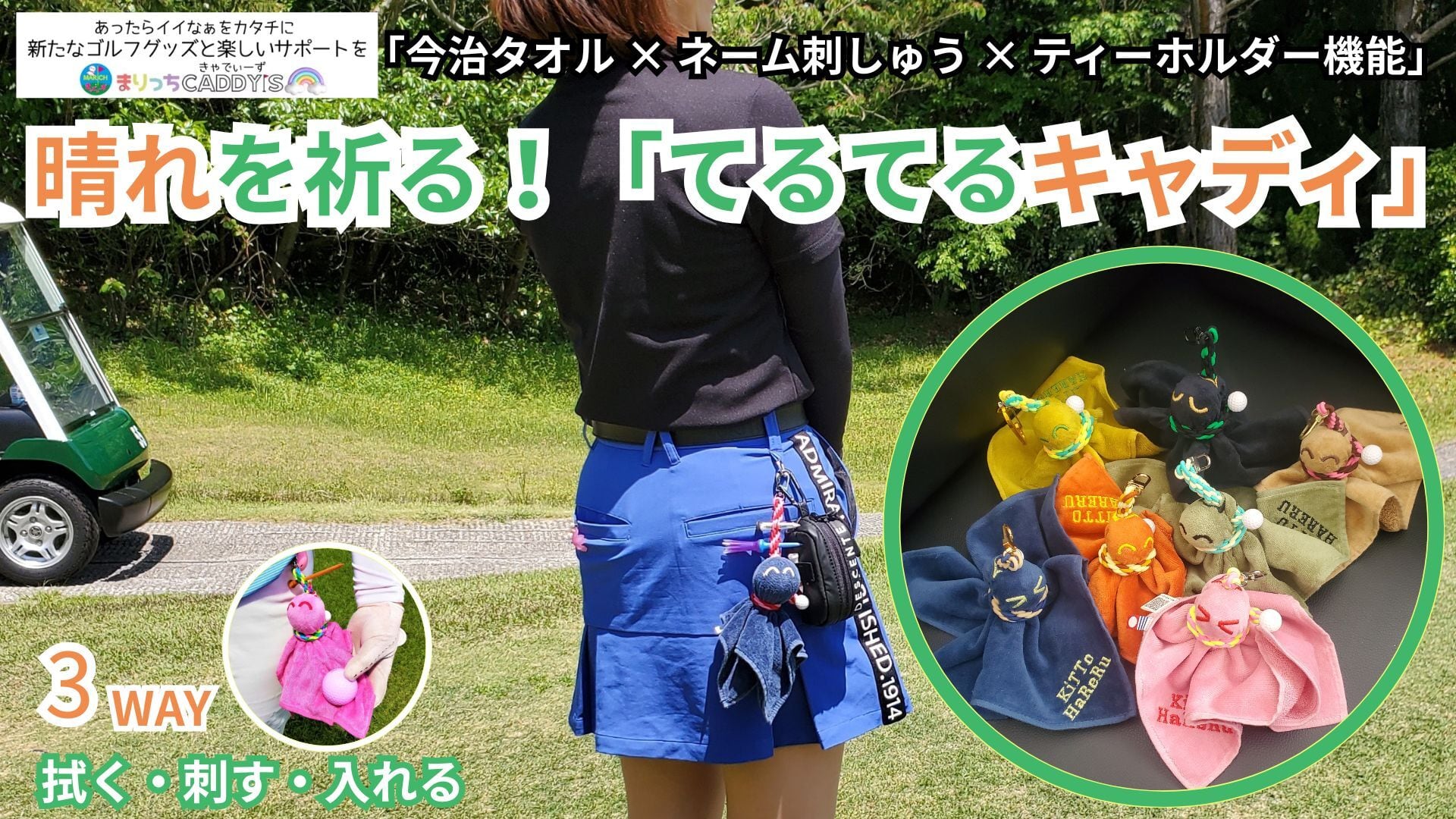 まりっちCADDY’S(きゃでいーず)