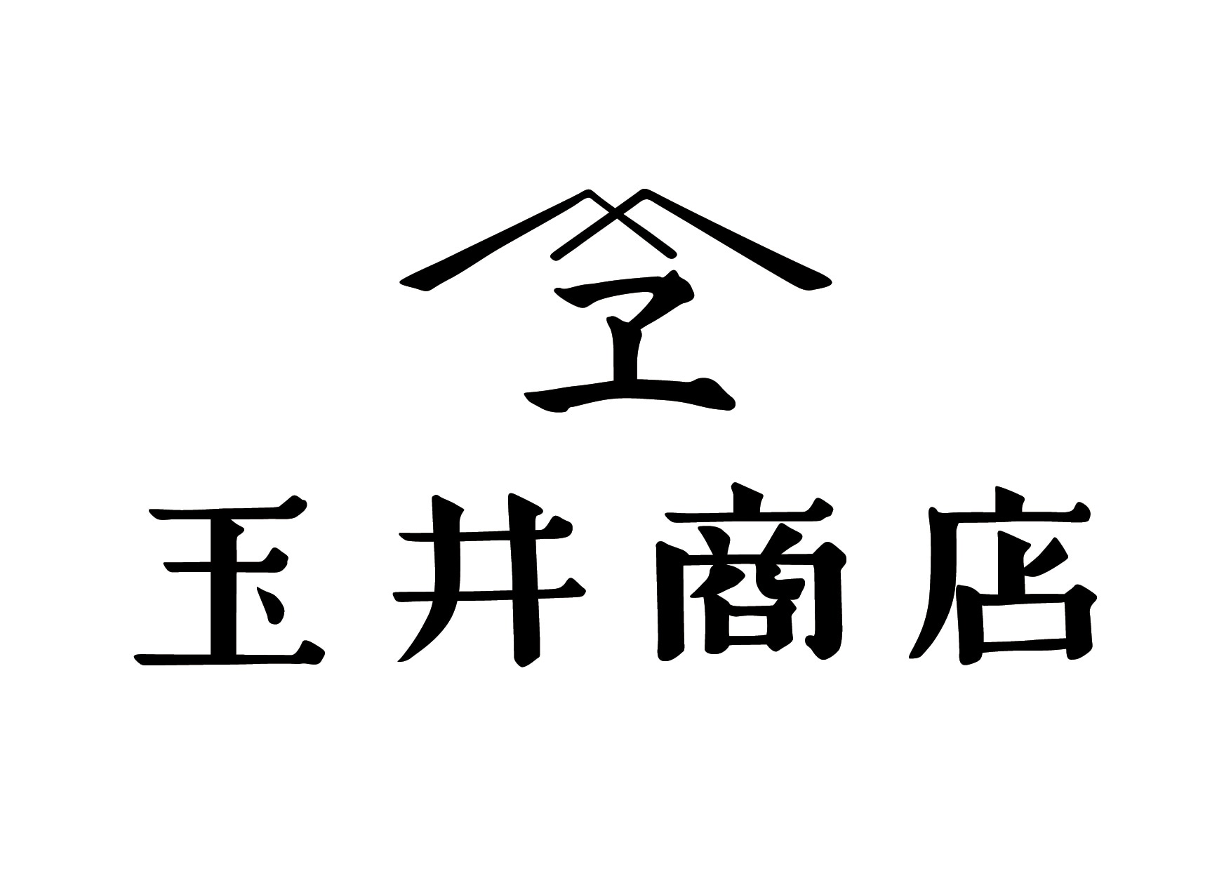 玉井商店オンラインストア