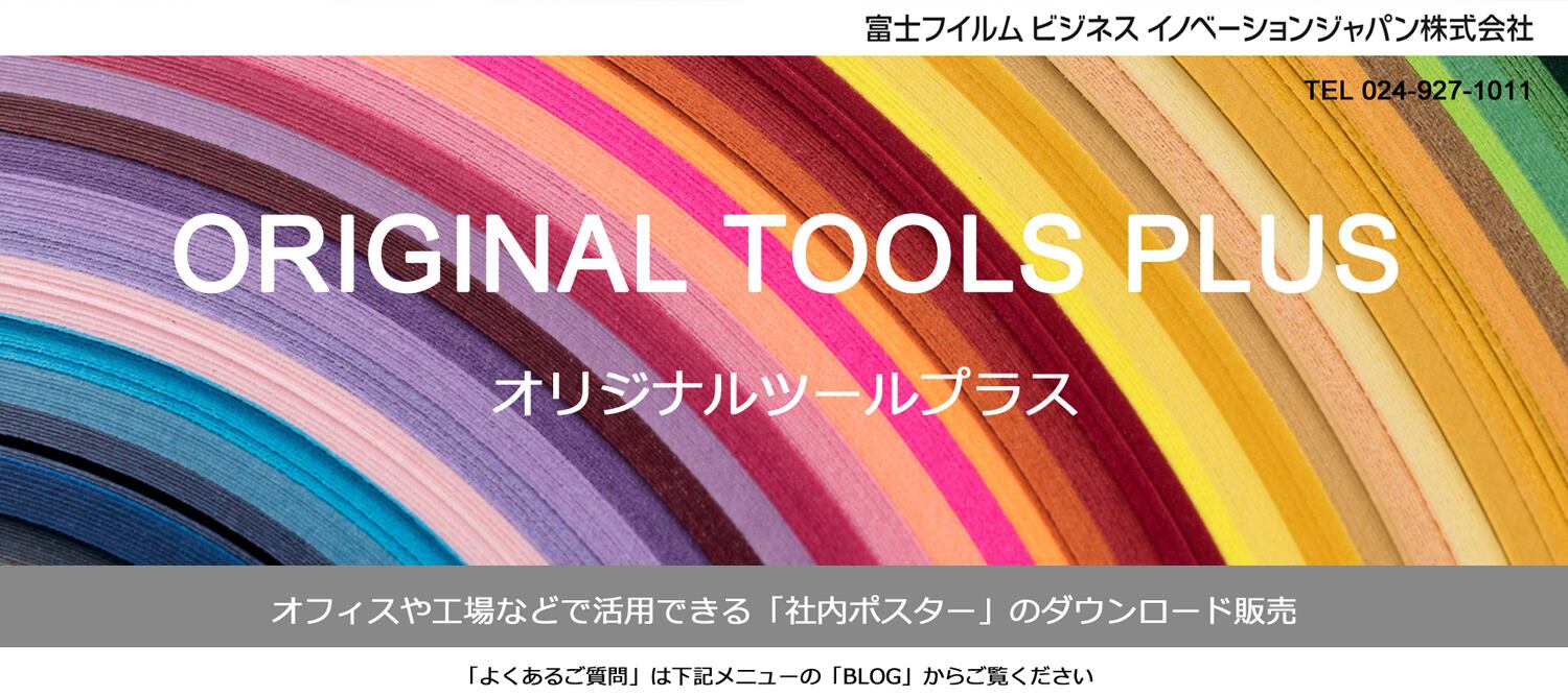 安全管理 オリジナルツールplus