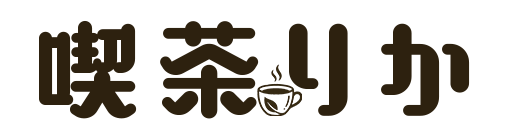 喫茶りか