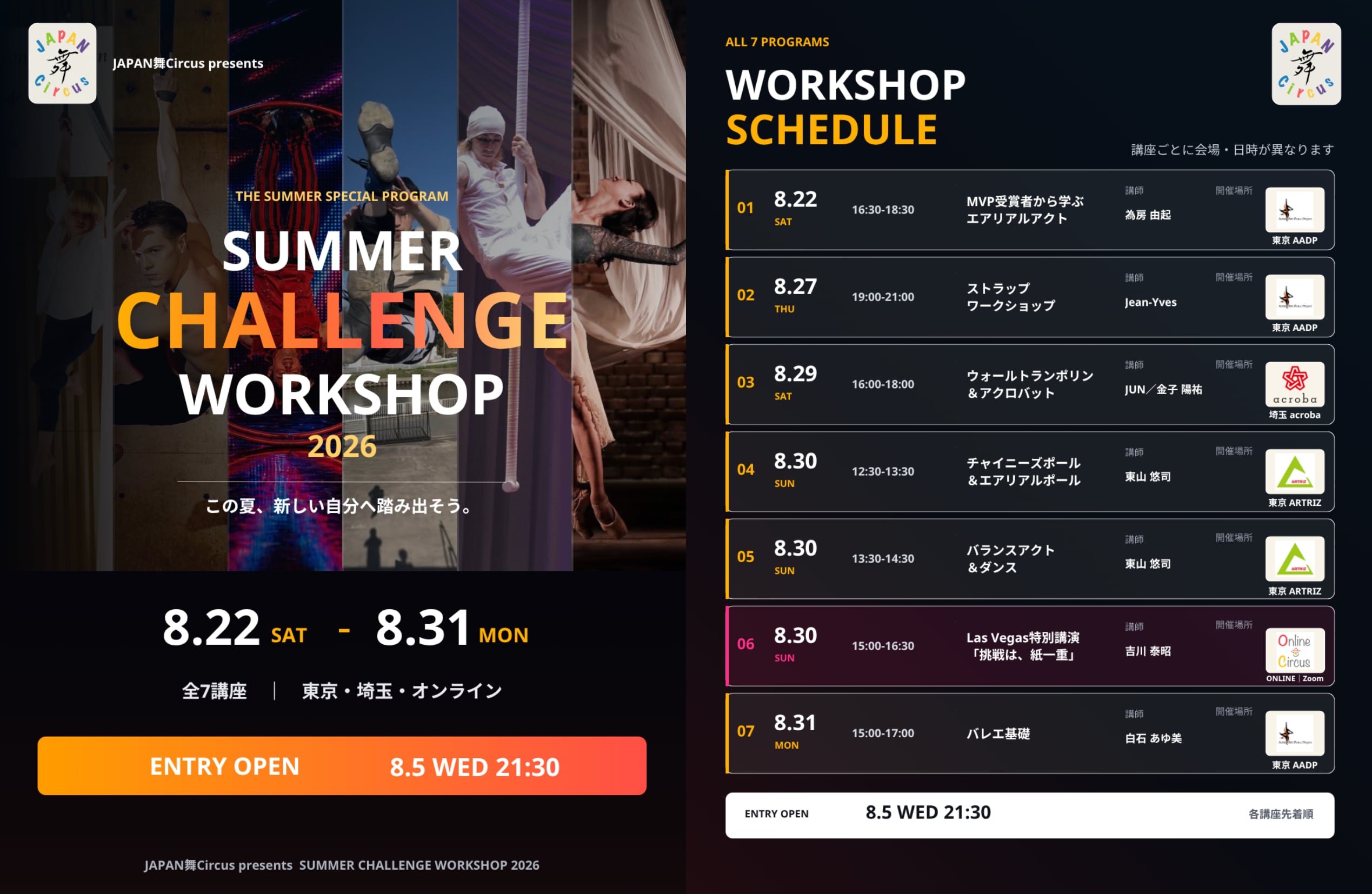 JAPAN 舞 Circus『Aerial & Circus Competition in Japan』