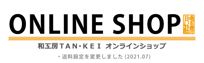 和工房ＴＡＮ･ＫＥＩオンラインショップ