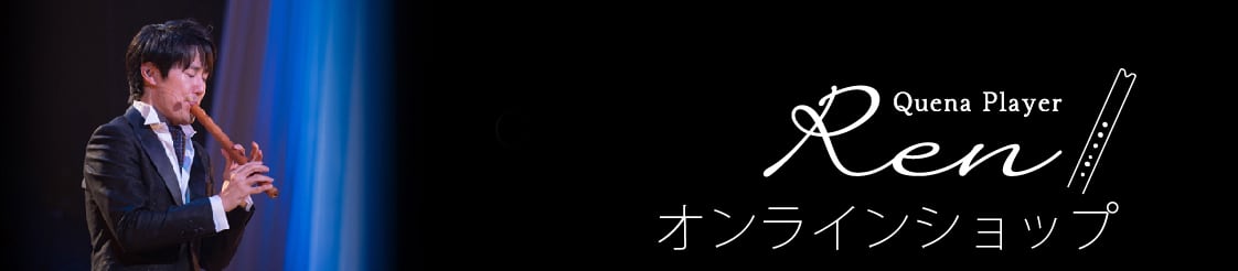 ケーナ奏者Renオンラインショップ