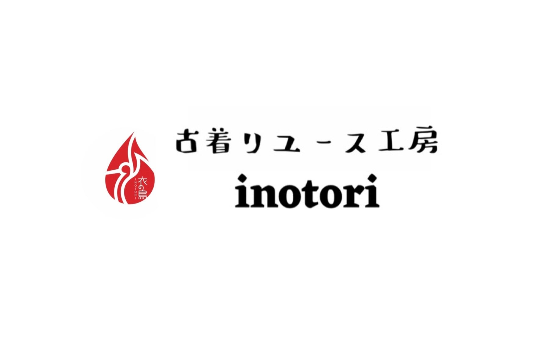 古着リユース工房inotori