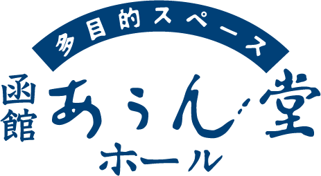 函館 あうん堂ホール オンラインショップ