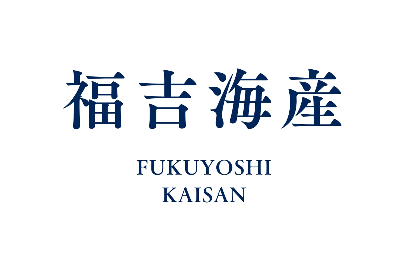 福吉海産
