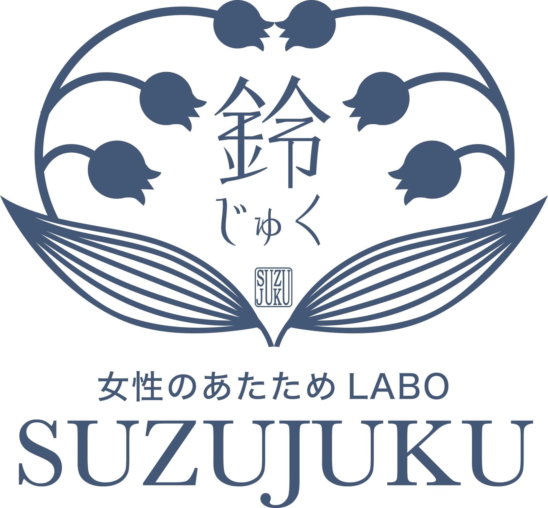 女性のあたためLABO　SUZUJUKU