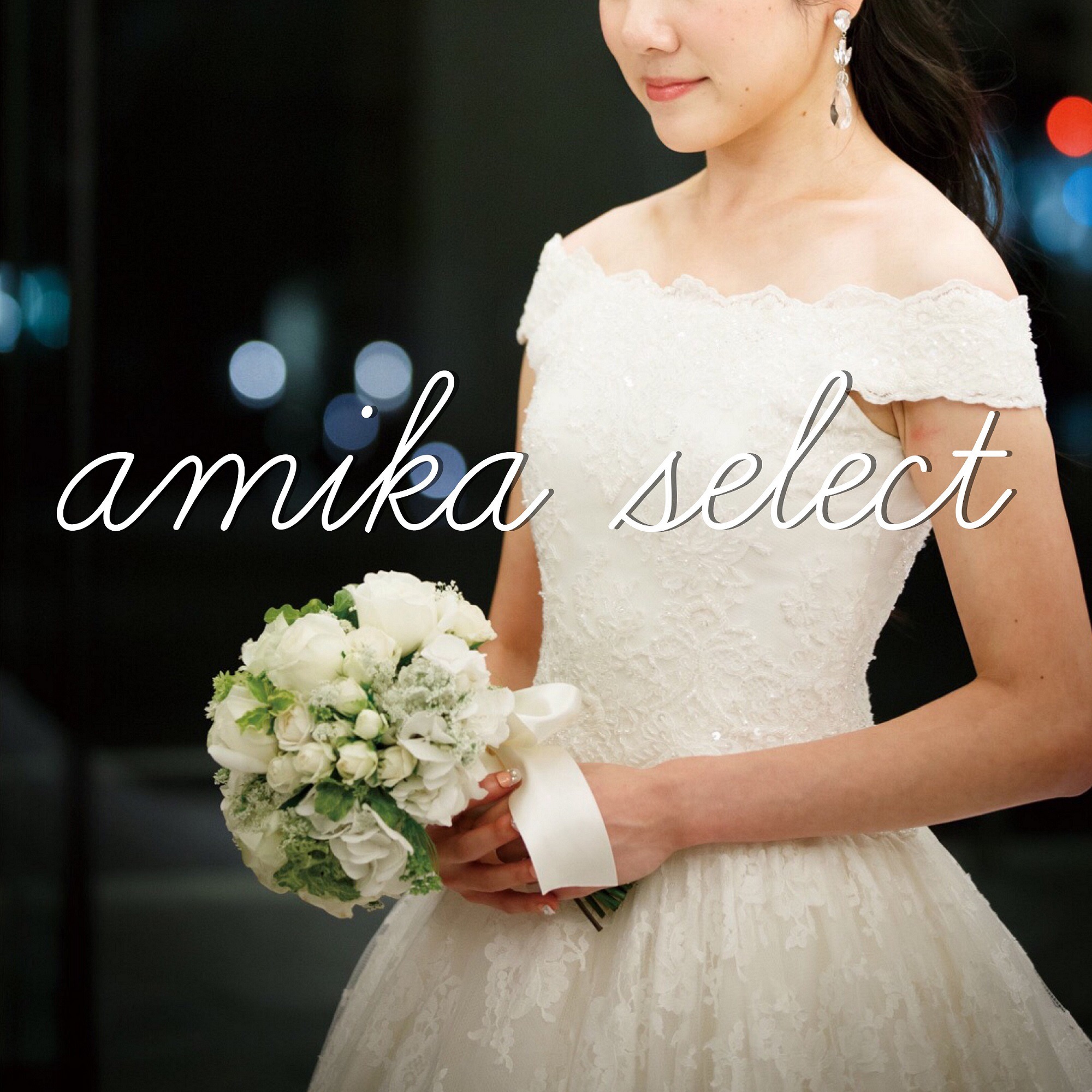 amika select *インポートブライダルピアス・アクセサリーセレクトショップ**