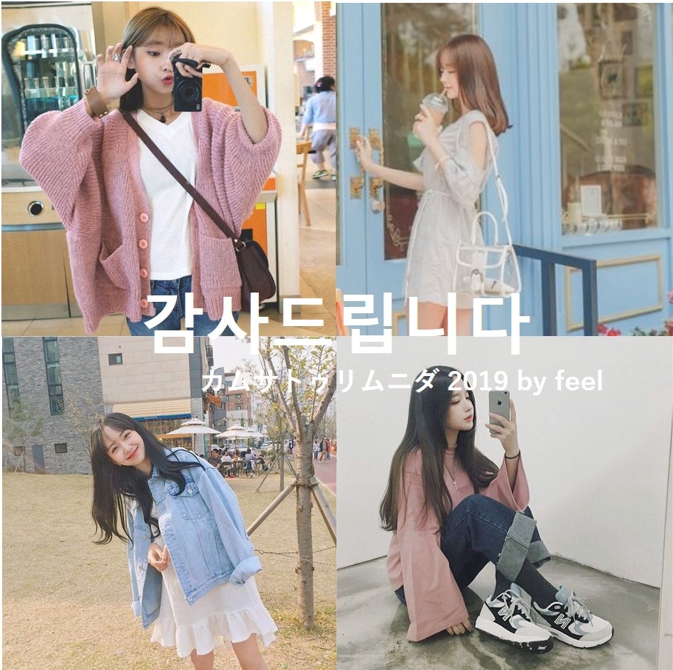 韓国ﾚﾃﾞｨｰｽﾌｧｯｼｮﾝ通販feel