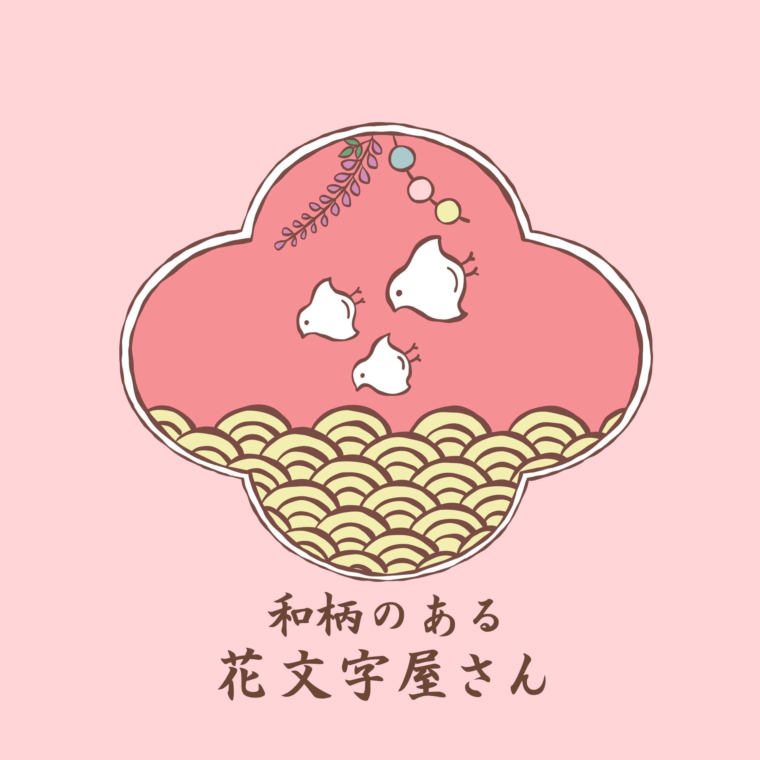 和柄のある花文字屋さん
