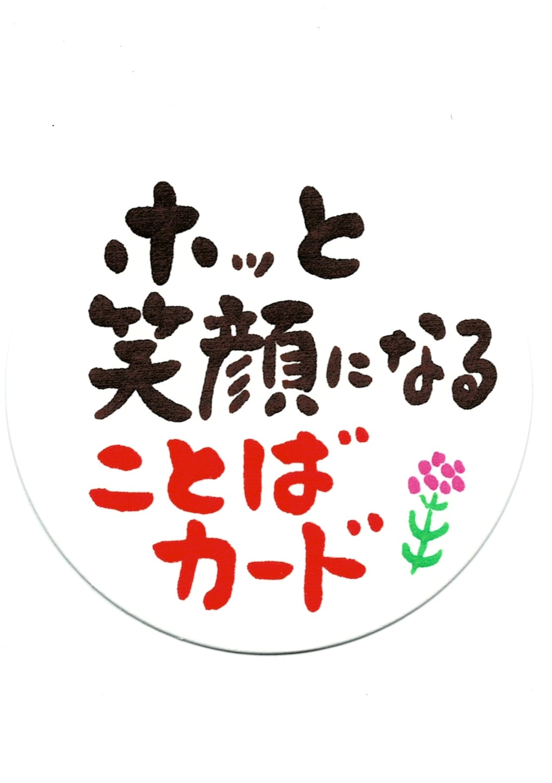 kotobaasobi