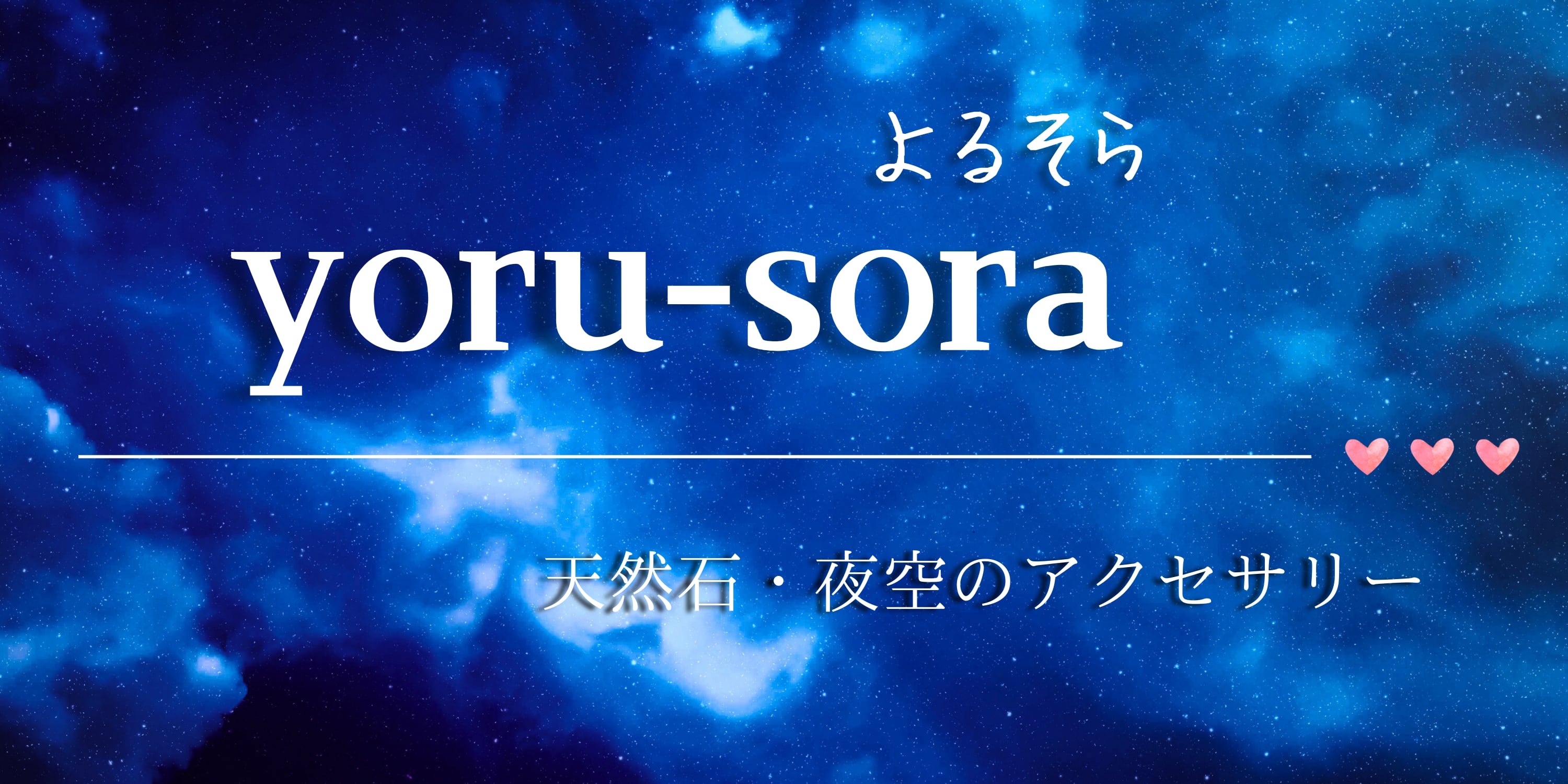 yoru-sora