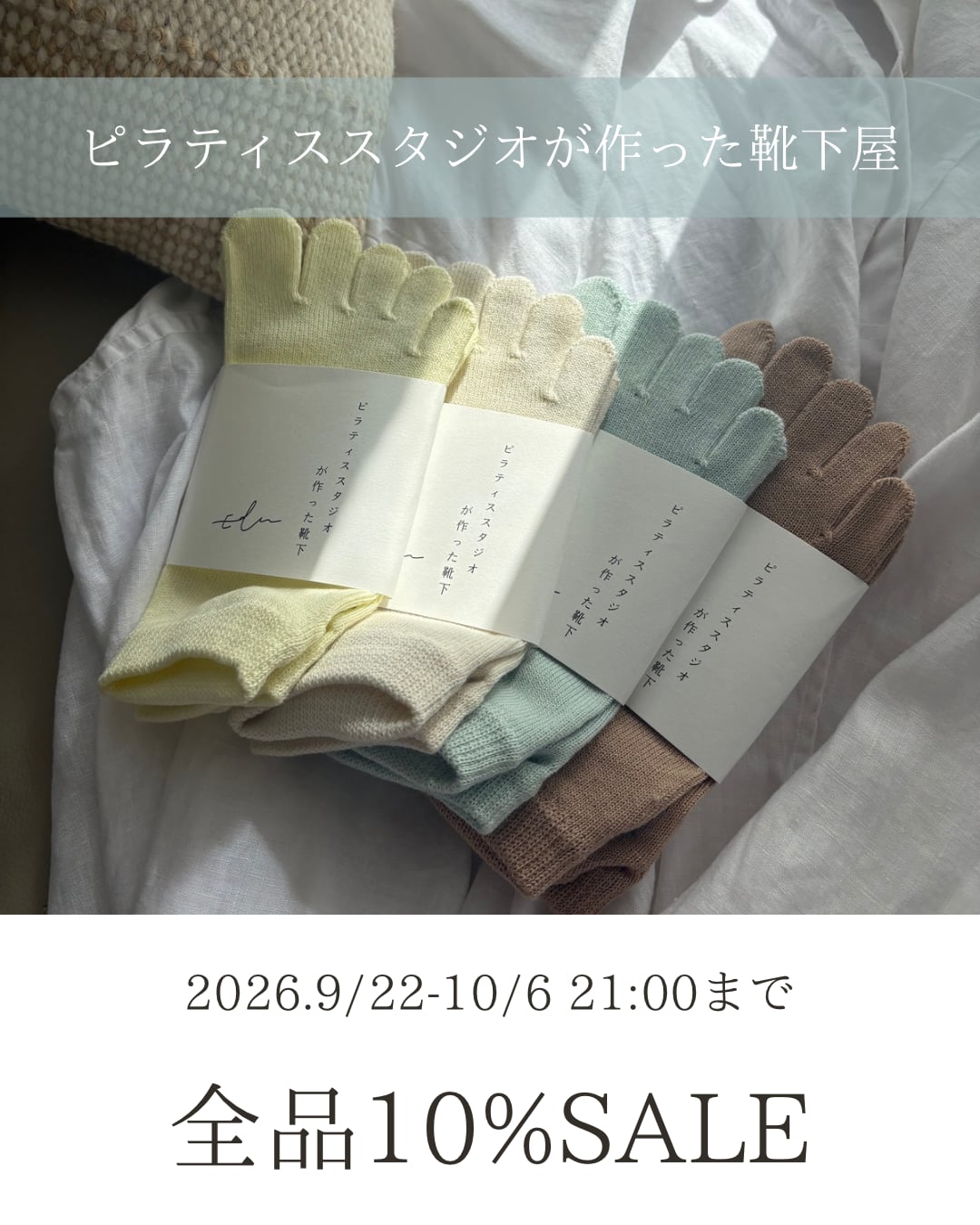ピラティススタジオが作った靴下　STUDIO.EDU