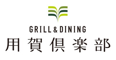 GRILL&DINING 用賀倶楽部