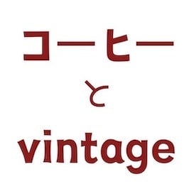 コーヒーとvintage