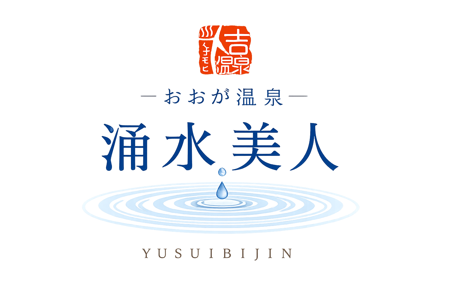 おおが温泉の涌水美人 - ショップ