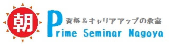 Prime seminar nagoya　ネット決済