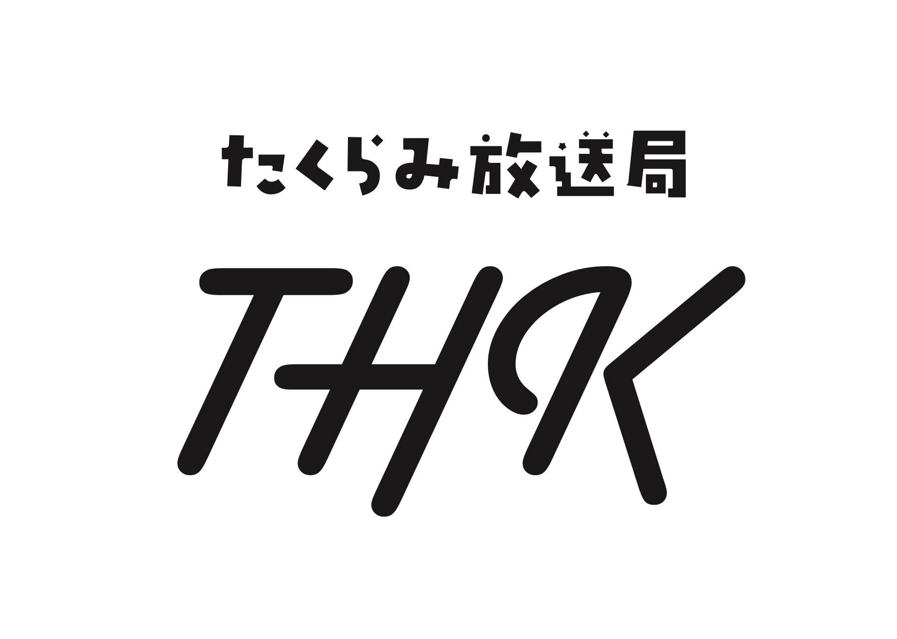 たくらみ放送局THK