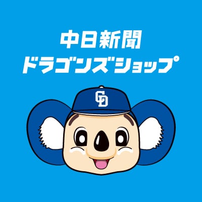 BLOG | 中日新聞ドラゴンズショップ