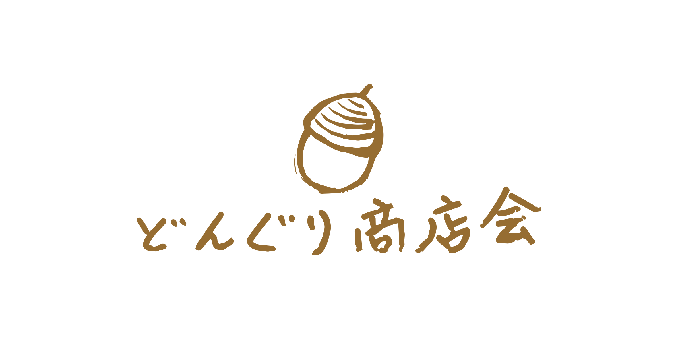 どんぐり商店会