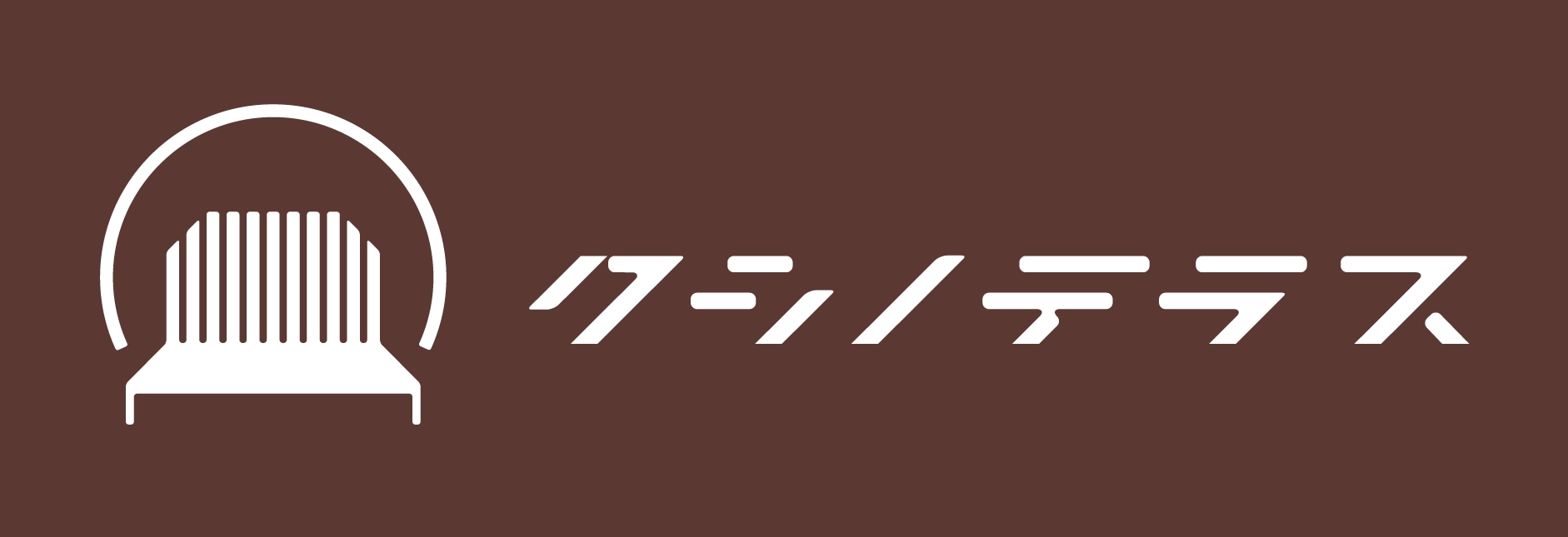 クシノテラス