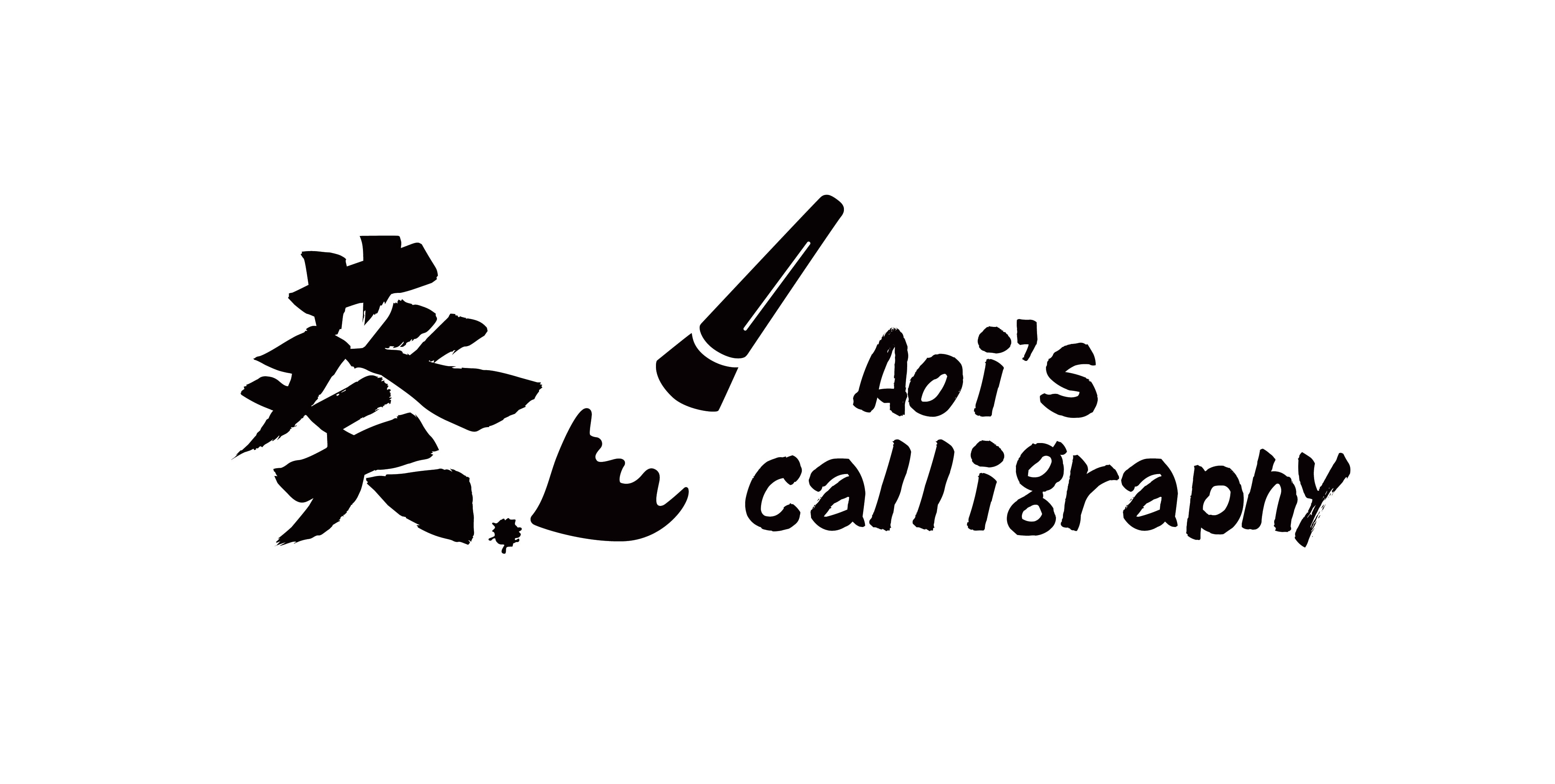 Aoi's Calligraphy