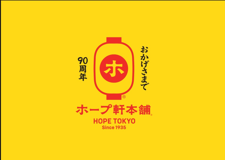 ホープ軒本舗